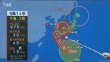 【解説】台風14号 3連休に九州を直撃か 17日から大分県で大雨の見込み | 大分のニュース|OBS NEWS|大分放送