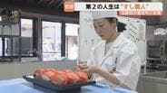 第2の人生は“すし職人” 50代からの再出発や子育てママ…北陸初のすし職人養成校「飯炊き3年、握り8年」を2か月で？　|　富山のニュース｜天気・防災｜チューリップテレビ