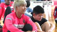 「子どもたち1人1人に寄り添えるように」高知ユナイテッドSCが高知県立盲学校でサッカー体験　視覚障害がある松本光平選手の姿も　|　高知のニュース・天気｜KUTV NEWS | KUTVテレビ高知