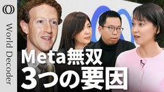 【ザッカーバーグが止まらない】Meta株は驚異の14連騰／GAFAM株価上昇のカギは「キャパ不足」解消／最先端AIに異次元の40兆円投資【WORLD DECODER】| TBS CROSS DIG with Bloomberg