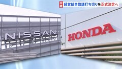 ホンダ・日産の経営統合「協議打ち切り」を正式決定へ　「両社が描いた未来」1か月半でつぶれる| TBS CROSS DIG with Bloomberg