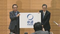 【速報】立憲・公明が結成の新党は「中道改革連合」| TBS CROSS DIG with Bloomberg