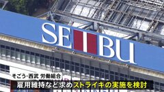 交渉次第では異例のストライキに？　そごう・西武労働組合　売却めぐり雇用の維持求める| TBS CROSS DIG with Bloomberg