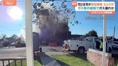 米カリフォルニア州で住宅が突如爆発　少なくとも3棟破壊　6人けが、うち3人重体　埋設のガス管破損でガス漏れか| TBS CROSS DIG with Bloomberg