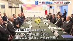 日米首脳会談 12億円超の新たな交換留学プログラム立ち上げへ 岸田総理が来週訪米“日米の人の絆”強化策で合意見通し【独自】| TBS CROSS DIG with Bloomberg
