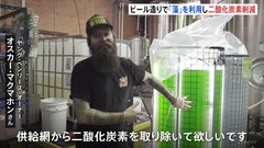 20兆個の“藻”でビール醸造　オーストラリアの環境にやさしい吸収装置| TBS CROSS DIG with Bloomberg