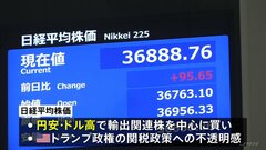 日経平均株価は円安で午前は上昇も…“トランプ関税”への不透明感から上げ幅は限定的に| TBS CROSS DIG with Bloomberg