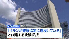 IAEA “イラン非難決議”を採択　イランは対抗措置表明「新たなウラン濃縮施設を稼働させる」| TBS CROSS DIG with Bloomberg
