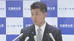 立憲・泉代表「選挙区民への大きな裏切り」　詐欺事件で広瀬めぐみ議員が辞職したことを受け| TBS CROSS DIG with Bloomberg
