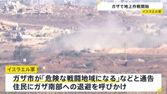 「危険な戦闘地域になる」イスラエルがガザでの地上作戦を拡大　制圧狙いか 犠牲者増加に懸念| TBS CROSS DIG with Bloomberg