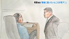 「火つけるため」事件３日前に京都訪れ「下見」…青葉被告が初めて語る前日までの経緯|TBS NEWS DIG