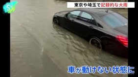 東京や埼玉で記録的な大雨 車の浸水や道路陥没相次ぐ、気象庁は明け方にかけて注意呼びかけ|TBS NEWS DIG