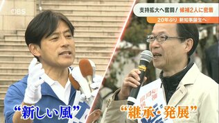大分県知事選挙 「新しい風」か、「継承・発展」か…候補2人に密着　|　大分のニュース｜OBS NEWS｜大分放送