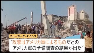 イラン小学校で175人死亡の爆撃“米軍によるもの”軍の調査結果　トランプ大統領「ホルムズ海峡の安全は確保されている」原油価格高騰の中繰り返し強調| TBS CROSS DIG with Bloomberg