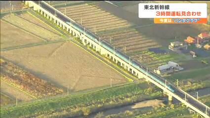 JR東北新幹線「はやぶさ19号パンタグラフに異常」仙台駅～新青森駅間で