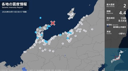 震度2 新潟県上中越沖 2026年04月13日08:54ごろ 地震詳細 | 愛媛の