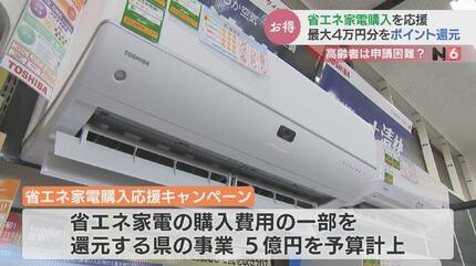 最大4万円分をポイント還元でも高齢者には…どうする？省エネ家電の購入