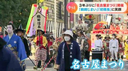 3年ぶりの「名古屋まつり」2日目の“英傑行列”に77万人 岐阜の「長良川
