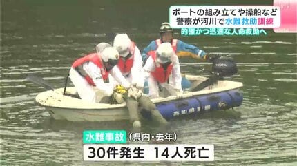 ボートの組み立てや操船など 警察が河川で水難救助訓練 的確かつ迅速な