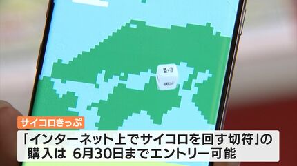 行き先はサイコロ次第」JR西日本がサイコロ切符を販売 最大割引率約79