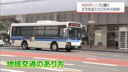 2026年 宮崎はどんな1年になるのか? 県内政財界のトップに聞く | MRT