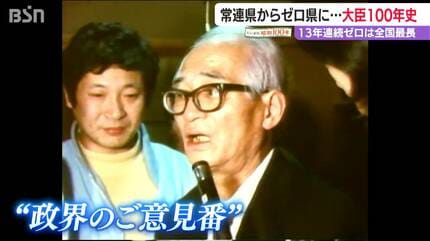 田中角栄 記念 なぜ13年連続『大臣ゼロ』に 田中角栄ら19人輩出の“大臣常連県” ケース付き コレクション