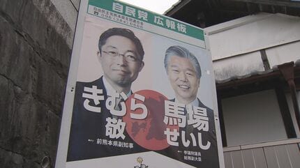 選挙期間中に「候補者と議員を並べたポスター」掲示は“違反” 熊本