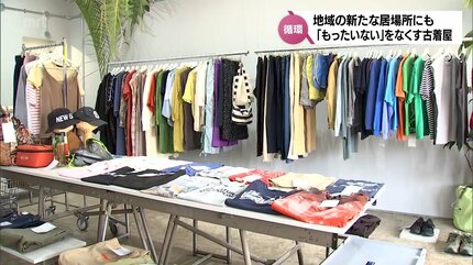 何が集まるか分からない服屋 地域住民を巻き込んだ古着屋さん「NAZO