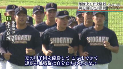 夏の甲子園かけ激闘！沖縄尚学がエナジックスポーツの反撃振り切り連覇