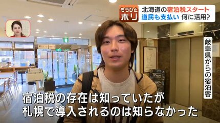 4月1日開始】北海道各地で”宿泊税”スタート 道民も対象でインフラ整備 
