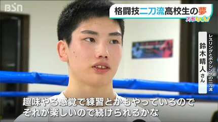 見つめる先は… 総合格闘技 RIZINでの頂点 レスリングとボクシングの