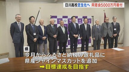日川高校グラウンド人工芝生化へ 同窓会が5000万円を寄付 | 山梨の