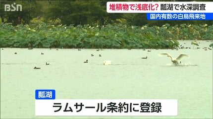 ラムサール条約にも登録の白鳥の飛来地 「瓢湖」で水深や堆積物を調査