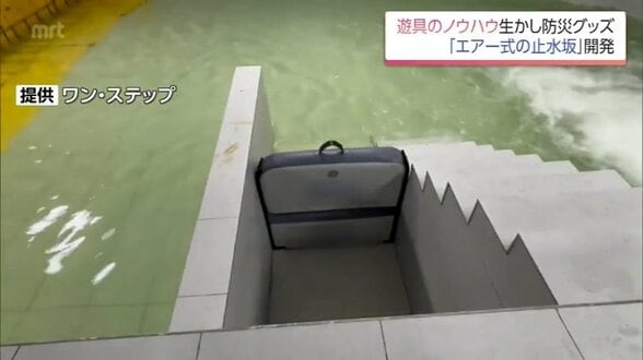 子ども向けエアー式遊具のノウハウ活用！空気で膨らむ軽量止水板　大雨浸水対策に注目集まる　|　MRTニュース ｜ ＭＲＴ宮崎放送