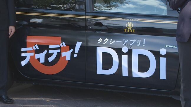 「AIによって最も最適な車両とマッチング]」タクシー配車アプリ「DiDi」サービス開始　山口県下関市|TBS NEWS DIG