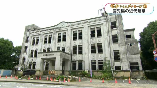 鹿児島に残る近代的な建築物「歴史を知ると郷土に愛着が湧く」【昭和からのメッセージ(46)】|TBS NEWS DIG