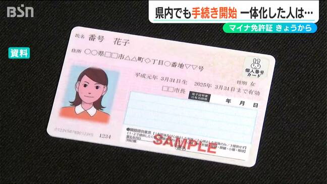 「オンライン講習に手数料が安く…」マイナ免許証スタート　どんなメリットがある?　注意点は?|TBS NEWS DIG