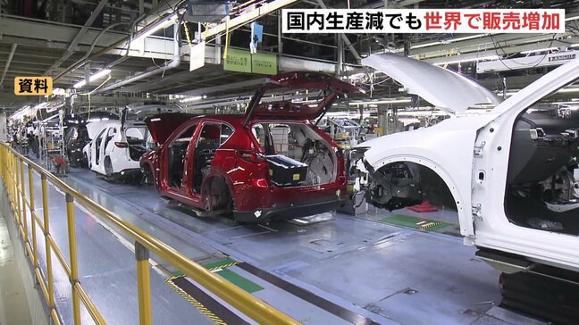”トランプ関税”で今後はどうなる？　マツダ４月の国内生産は減少も世界販売は増加　広島|TBS NEWS DIG