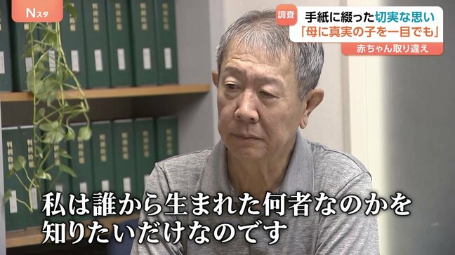 「私は誰から生まれた何者なのか」67年前に産院で取り違えられた男性が綴った切実な願い “生みの親”を捜す調査本格化|TBS NEWS DIG