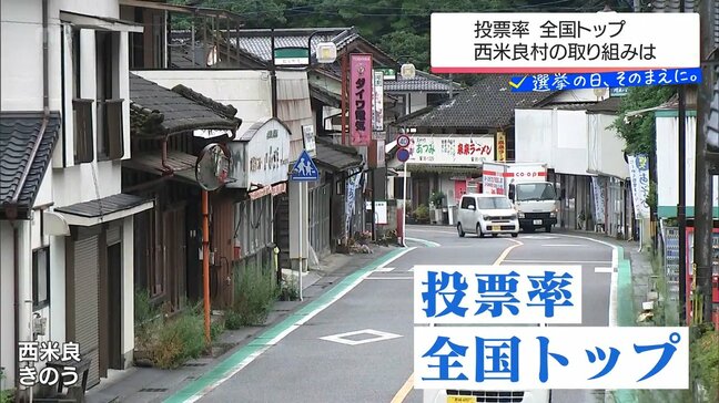 「ほかのところが投票率が低いのが不思議でたまらん」投票率88%の西米良村と86%の諸塚村から学ぶ一票の重み|TBS NEWS DIG
