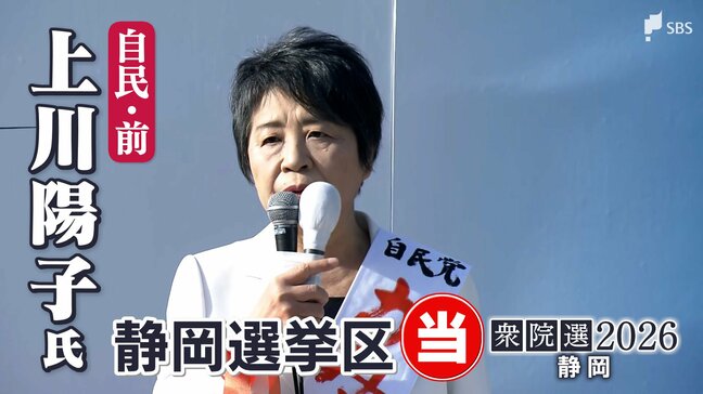 衆議院選挙 静岡1区・上川陽子氏（自民・前）9回目の当選確実 【速報】|TBS NEWS DIG