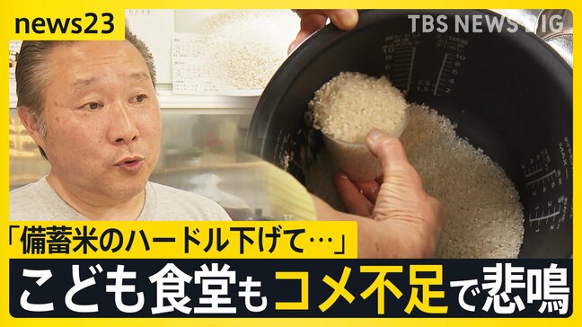 「夜中の3時から並んだ」“節約志向”のGW コメ盛り放題に行列「備蓄米のハードル下げて…」こども食堂もコメ不足で悲鳴【news23】|TBS NEWS DIG
