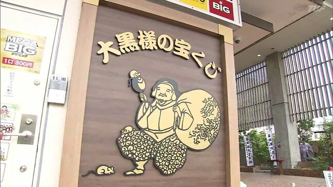 5億円の夢求めて行列と思いきや…「仏滅」で買い控え？ドリームジャンボ宝くじ発売　福島|TBS NEWS DIG