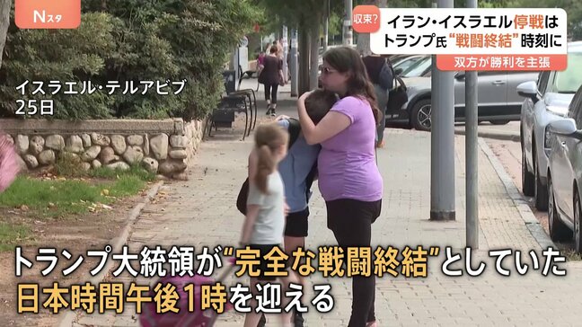収束なるか 停戦期間に入ったイランとイスラエル 大規模な攻撃は伝えられない中、トランプ大統領の“戦闘終結”時刻迎える|TBS NEWS DIG