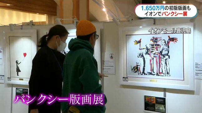 バンクシー展 無名時代の貴重な初版は1650万円「メッセージ感じて」 鹿児島|TBS NEWS DIG