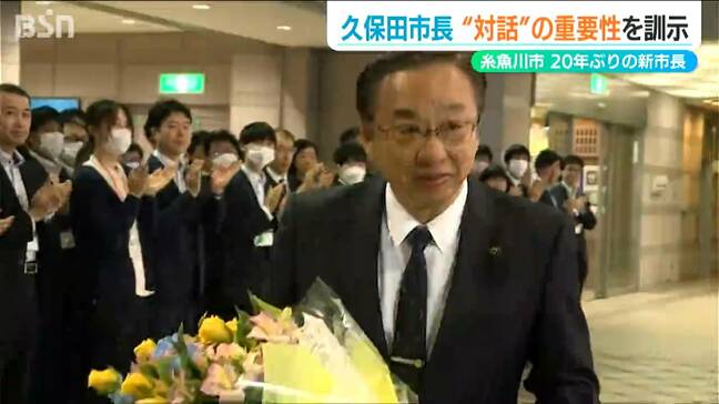 糸魚川市の久保田郁夫新市長が初登庁 職員訓示で「対話の重要性」を強調 新潟|TBS NEWS DIG