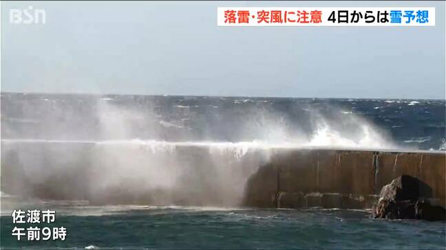 新潟県内は大気の状態不安定　4日以降は冬の気圧配置強まり平地でも降雪予報|TBS NEWS DIG