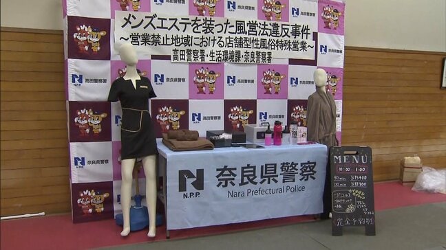 メンズエステ店装い性的サービス提供した疑い 経営者ら4人を逮捕 匿名の通報で発覚 経営者は容疑否認 警察が経営の実態を捜査|TBS NEWS DIG