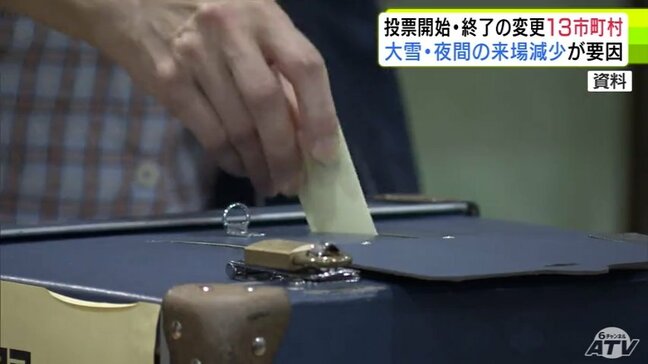 36年ぶりの“真冬の衆議院議員選挙” 青森県内では13市町村が投票開始・終了の時間を変更 大雪による交通事情の悪化や夜間の来場減少などが要因 衆議院選挙 衆院選2026|TBS NEWS DIG