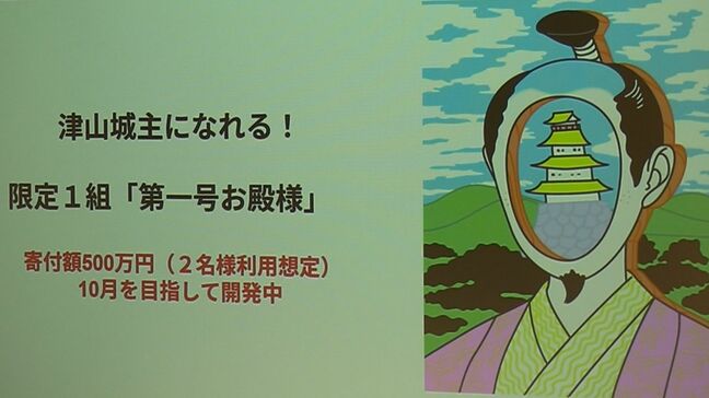 返礼品は殿様気分が味わえる体験　津山市が歴史的建造物を宿泊施設に改修するためクラウドファンディング【岡山】|TBS NEWS DIG